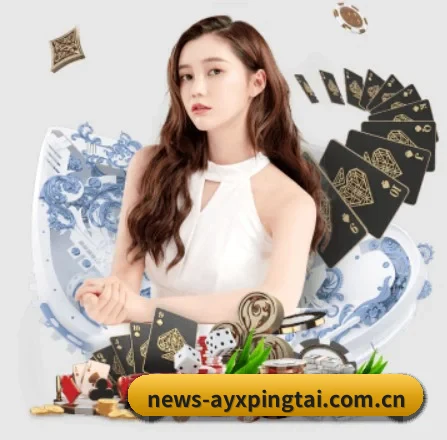 爱游戏平台 APP 界面